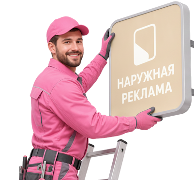 Вас интересует Изготовление и монтаж букв для фасада под ключ в Моршанске? задайте вопрос